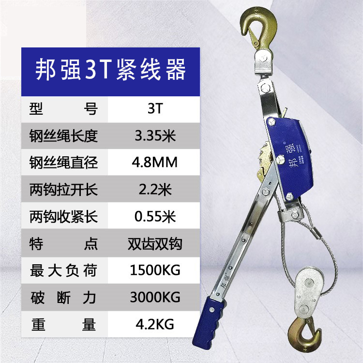 邦强紧线器收紧器双钩钢丝绳手动拉紧器拉线器电力万能起重工具 - 图1