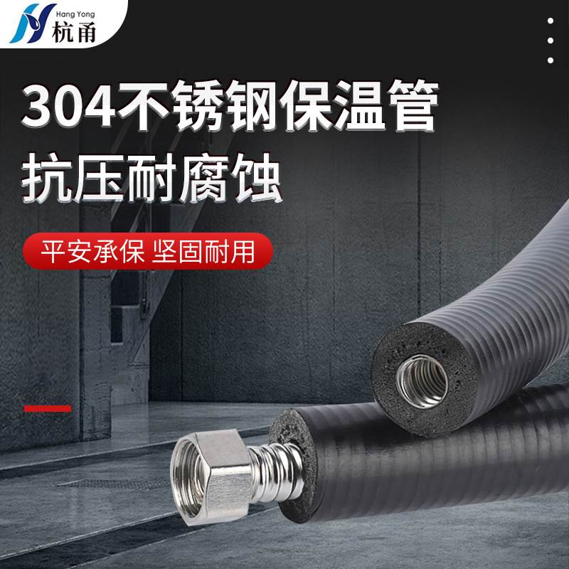 New direct-selling 4-point insulation 304 stainless steel corrugated pipe water heater hot and cold water inlet and outlet hose solar antifreeze