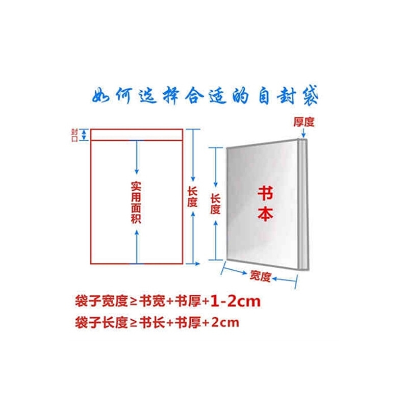 书本保护袋密封袋子自封袋书籍小说封口袋加厚防潮防尘磨砂图书7-图3