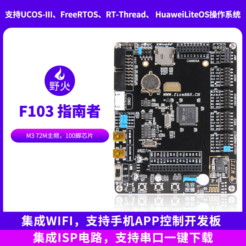 野火STM32开发板ARM51开发板单片机STM32F103开发板学习板 指南者 - 图1