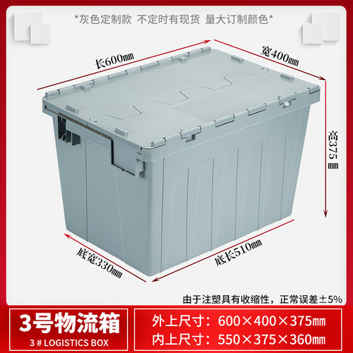 新加厚物流周转箱带盖工厂仓库收纳储物工具箱大号塑料整理运输品 - 图0