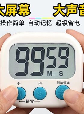 厨房提醒器电子闹铃大声计时器学生学习考研倒计时多功能定时器