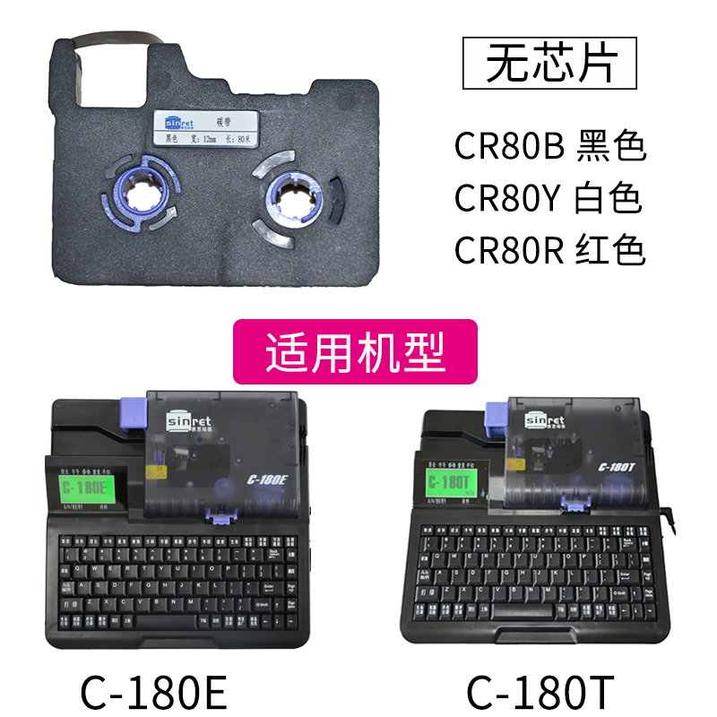 赛恩瑞德线号机TR80B色带T800 T900 凯标碳带C-180E C-180T - 图2