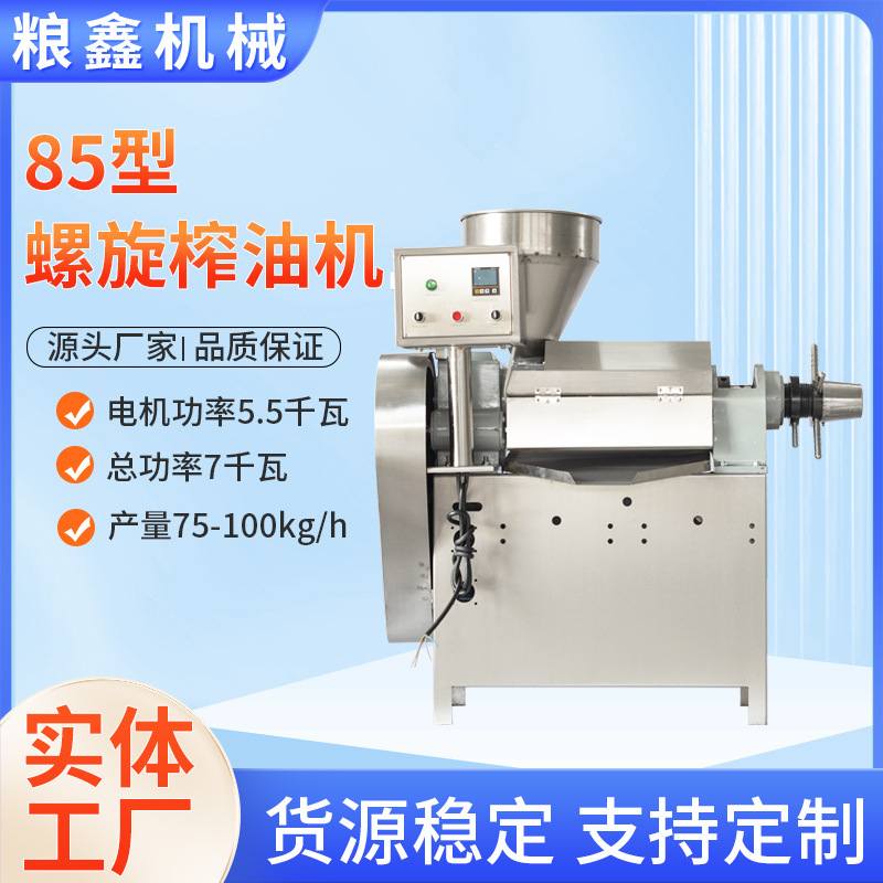 厂家定制全自动食用油螺旋式榨油机不锈钢新款花生菜籽芝麻现榨,淘宝优惠券,粉丝福利购,淘宝优惠卷
