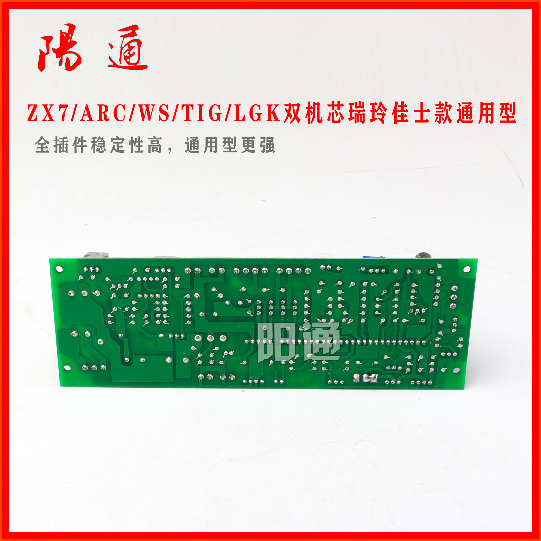 电焊机控制线路板ZX7-315/400/500长条板WS/TIG主板恒进丰OEM修配