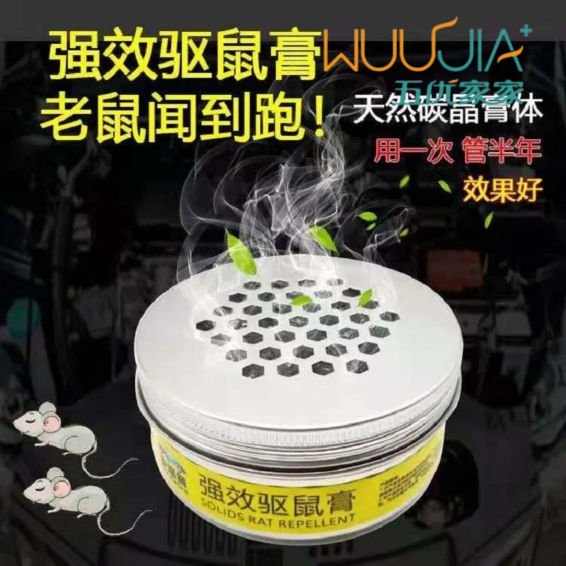 防鼠神器车用驱鼠膏汽车发动机舱仓车内驱赶猫车载小车除防老鼠器 - 图0