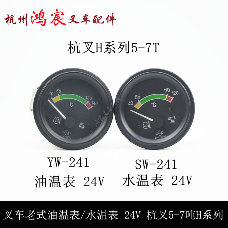 叉车配件仪表芯老式变速箱油量表水温表杭叉5-7吨杭州50H/60H/70h - 图0