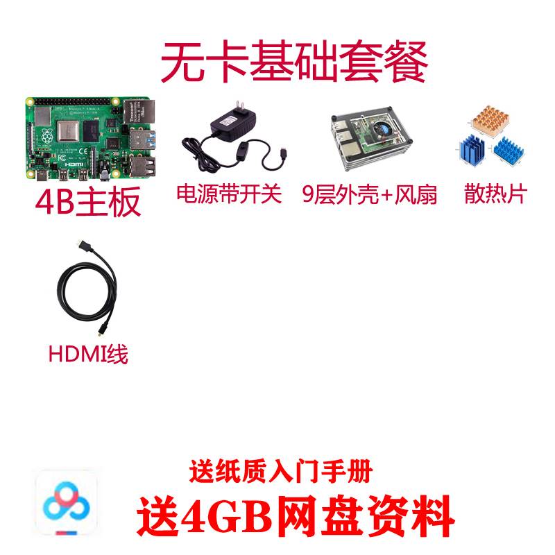 货方开代套莓板牙现b件wifi派发蓝官型树44braspberrypi4b - 图2