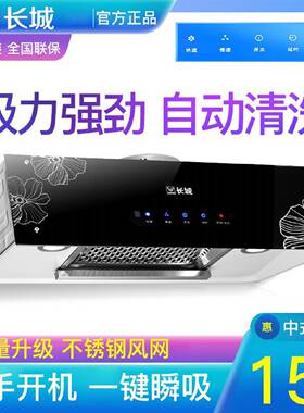 长城中式抽油烟机家用小型油烟机脱排顶吸式自动清洗厨房吸油烟机