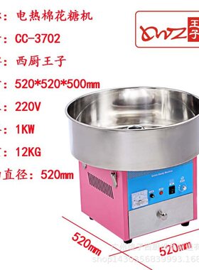 王子西厨CC-3702棉花糖机 商用全自动电动棉花糖机 花式棉花糖机
