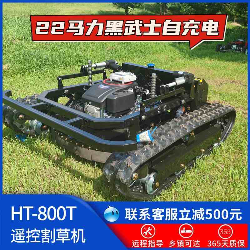 HT800T汽油遥控割草机厂家黑武士坦克16马力出口除草机工厂直供,淘宝优惠券,粉丝福利购,淘宝优惠卷