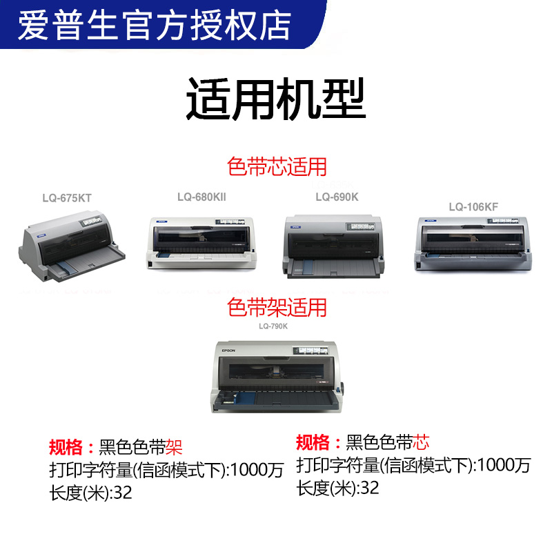 爱普生原装全新色带架LQ-790K色带包含色带芯针式打印机Espon针孔-图1