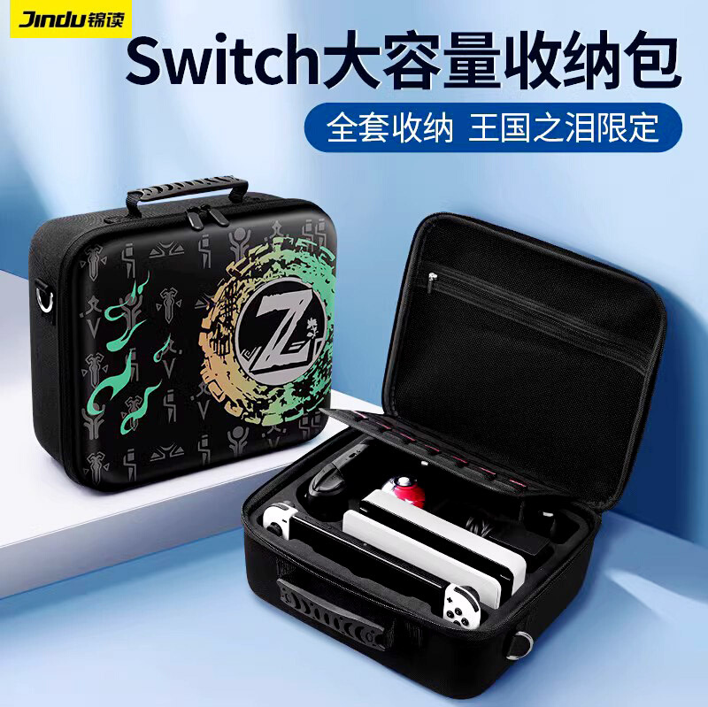 锦读任天堂switch收纳包大容量箱全套oled保护套swich硬壳健身环1 - 图0