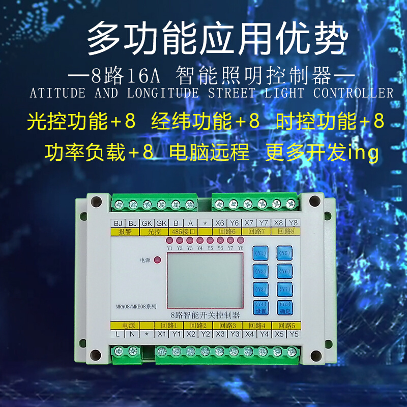 光控时控控制器 8路经纬度路灯定时回路智能照明模块消防应急开关 - 图1