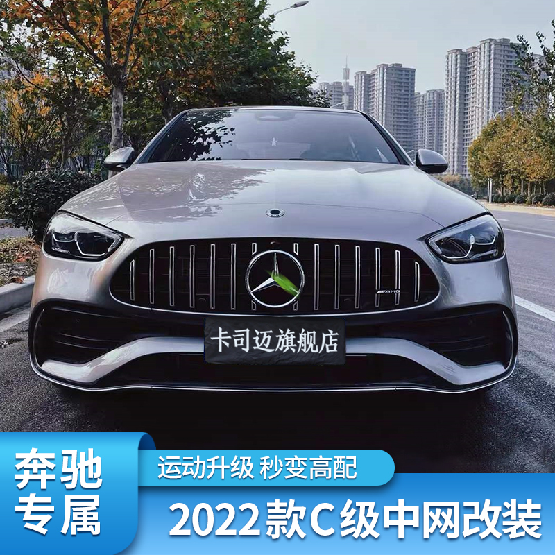 奔驰C级C200LC260L A级A200LGLB E级E300L CLA改装AMG GT中网大标 - 图1