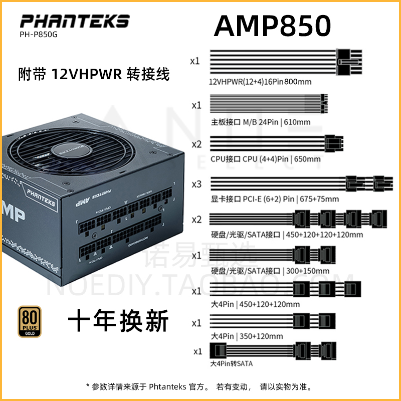 Phanteks追风者AMP 750 850 1000W瓦金牌全模组电源海韵方案Focus-图2