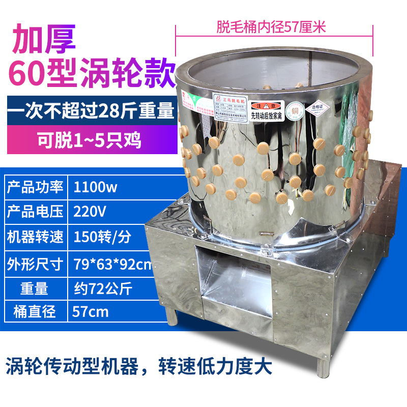 60型65型三鸟脱毛机涡轮型齿轮鸡鸭鹅商用家禽脱毛机除毛杀鸡打毛 - 图1