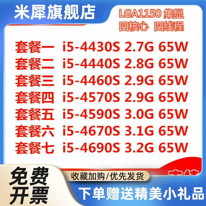 i5 4430S 4440S 4460S 4570S 4590S 4670S 4690S 1150 cpu散片-图0