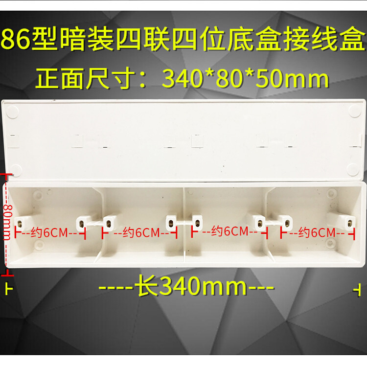 86型暗盒通用暗装4位盒开关插座面板四联底盒暗线盒50mm深接线盒