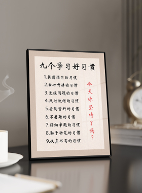 写给儿子女儿的话励志学生学习摆台自律书法桌面摆件情绪稳定字i.