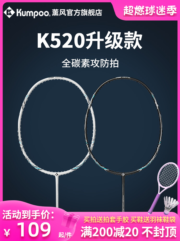 薰风正品羽毛球拍熏风K520Pro全碳素纤维超轻专业训练单双拍套装-图0