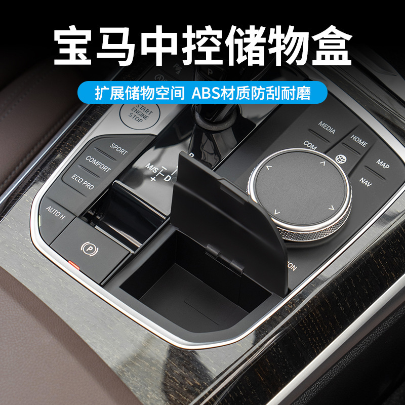 เหมาะสำหรับ BMW รุ่น 20-23 ซีรีส์ 2 ซีรีส์ 3 ซีรีส์ 4 X4 Z4 X3 กล่องเก็บของเกียร์ ป้องกันรอยขีดข่วน ทนทานต่อการสึกหรอ