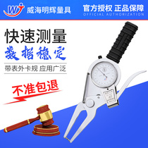 Weihai Minghui with table outer card gauge external card gauge outer diameter gauge outer trench outer card 0-20-40-60