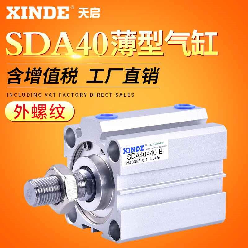 SDA40X50B亚小型薄型外牙气动气缸SDA40X10X20X30X50XX6070X80-B - 图2