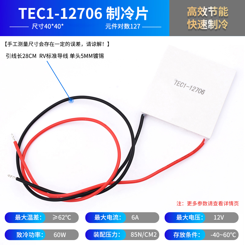 半导体制冷片 TEC1-12706/12705/12703/12707/12710/12708/12712-图2