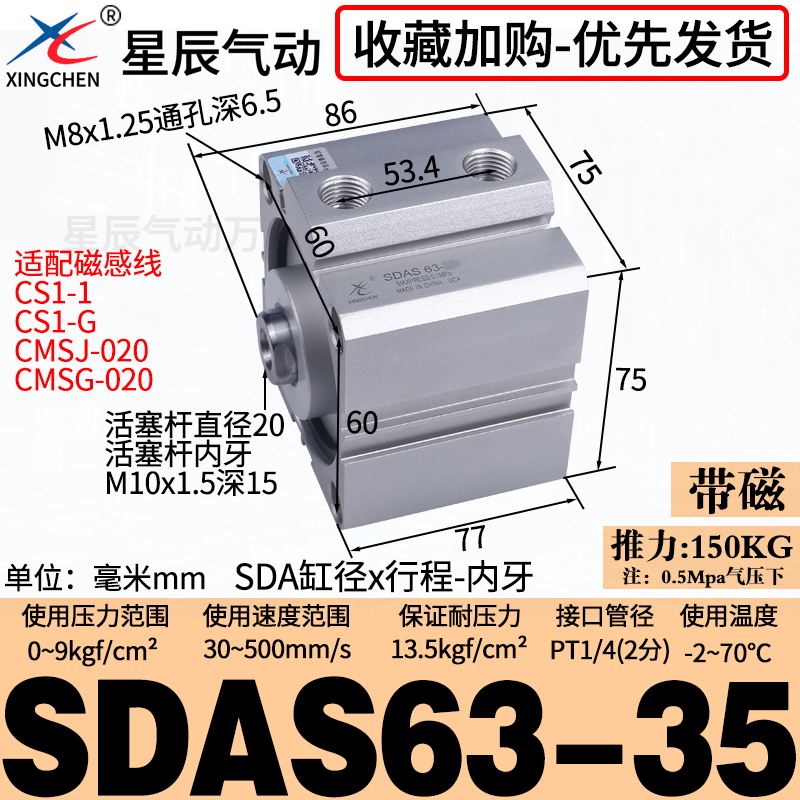 星辰小型气动薄型气缸SDAS32/20/25/16/12/40-10*15*35/SDA50X75B - 图2