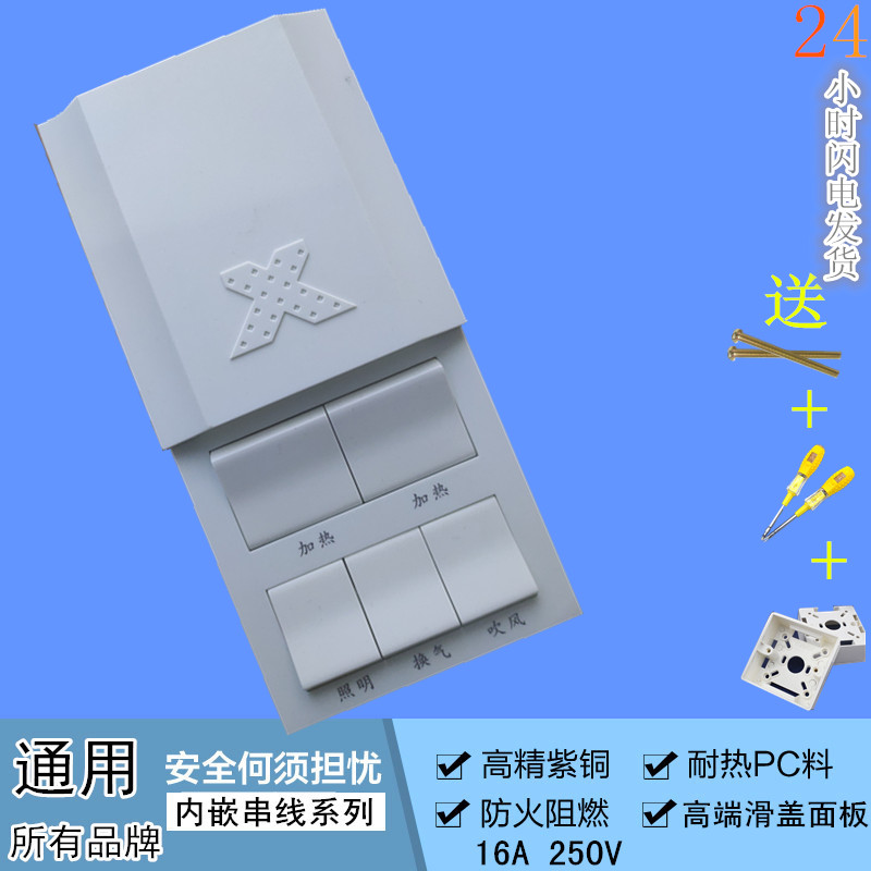 家用风暖浴霸86型4开5连卫生间浴室通用滑盖防水面板开关四开五开 - 图3