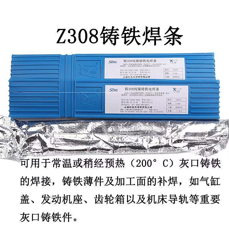 Z308铸铁焊条 Z408 Z508纯镍铸铁焊条 EZNi-1生铁焊条专用-图2