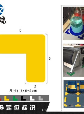 L型四角定位贴5*5cm 5s4角定置标识 桌面定位管理标贴桌椅定位贴