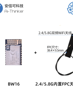 博安通RTL8720DN 双频WiFi+低功耗蓝牙5.0模块 板载/外接天线BW16