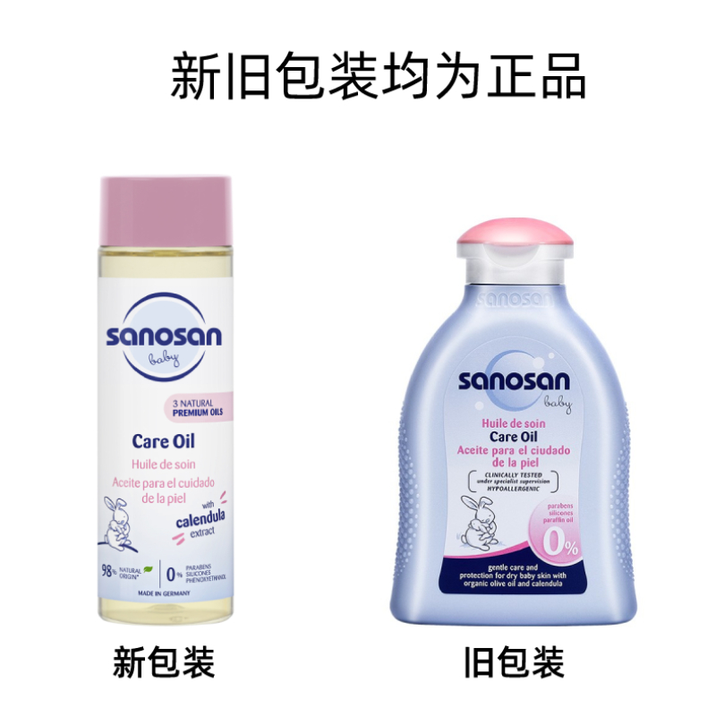 高档德国进口sanosan哈罗闪婴儿油按摩油新生宝宝润肤bb精油200ml