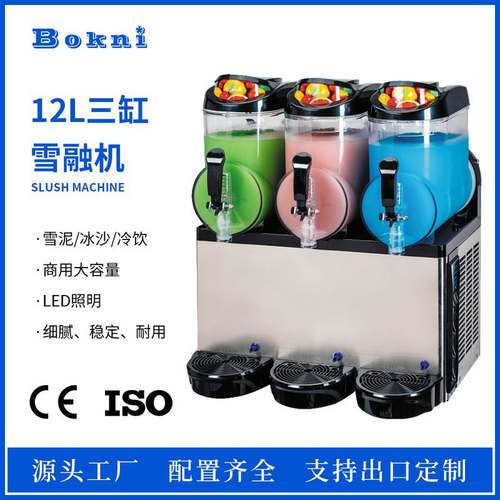 Slush machine商用雪泥机12L雪融冰沙机单双三缸定制支持跨境出口 - 图0