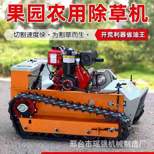 柴油动力履带式遥控割草机各种杂草丘陵开荒碎草机割灌机除草机 - 图1