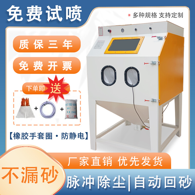 喷砂机小型高压工业无尘自手动打磨翻新除锈去氧化皮打砂机