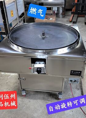 户外使用锅贴馒头燃气旋转烙饼锅贴馍机器大饼子玉米饼锅烙烤饼炉