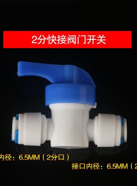 净水器反冲洗二分球阀2分快接球阀门2分PE管1/4开关排污阀门接头