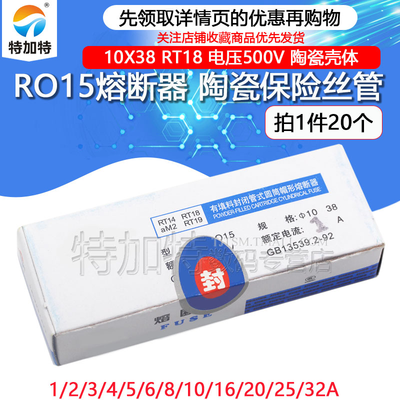 R015熔断器 RO14陶瓷保险丝管10X38 R016 1A 2A 3A 5A 6A 10A 32A - 图1