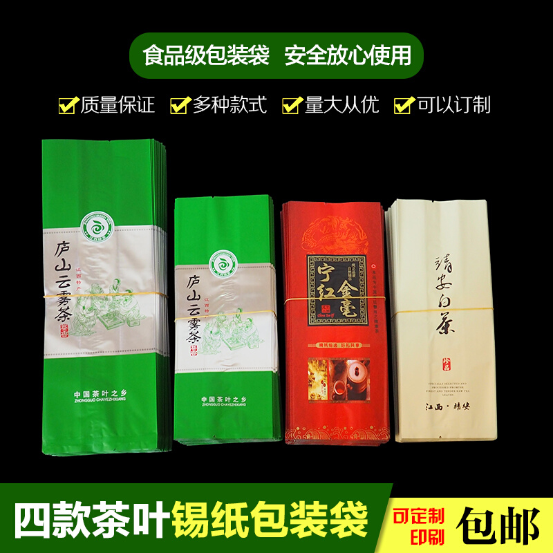 恒耀 庐山云雾茶叶包装袋子 z宁红金毫/靖安白茶叶袋铝箔锡箔纸袋