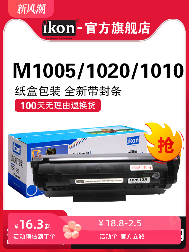 iKON2612A硒鼓适用惠普m1005mfp 1010 1020打印机墨盒HP1020plus - 图0