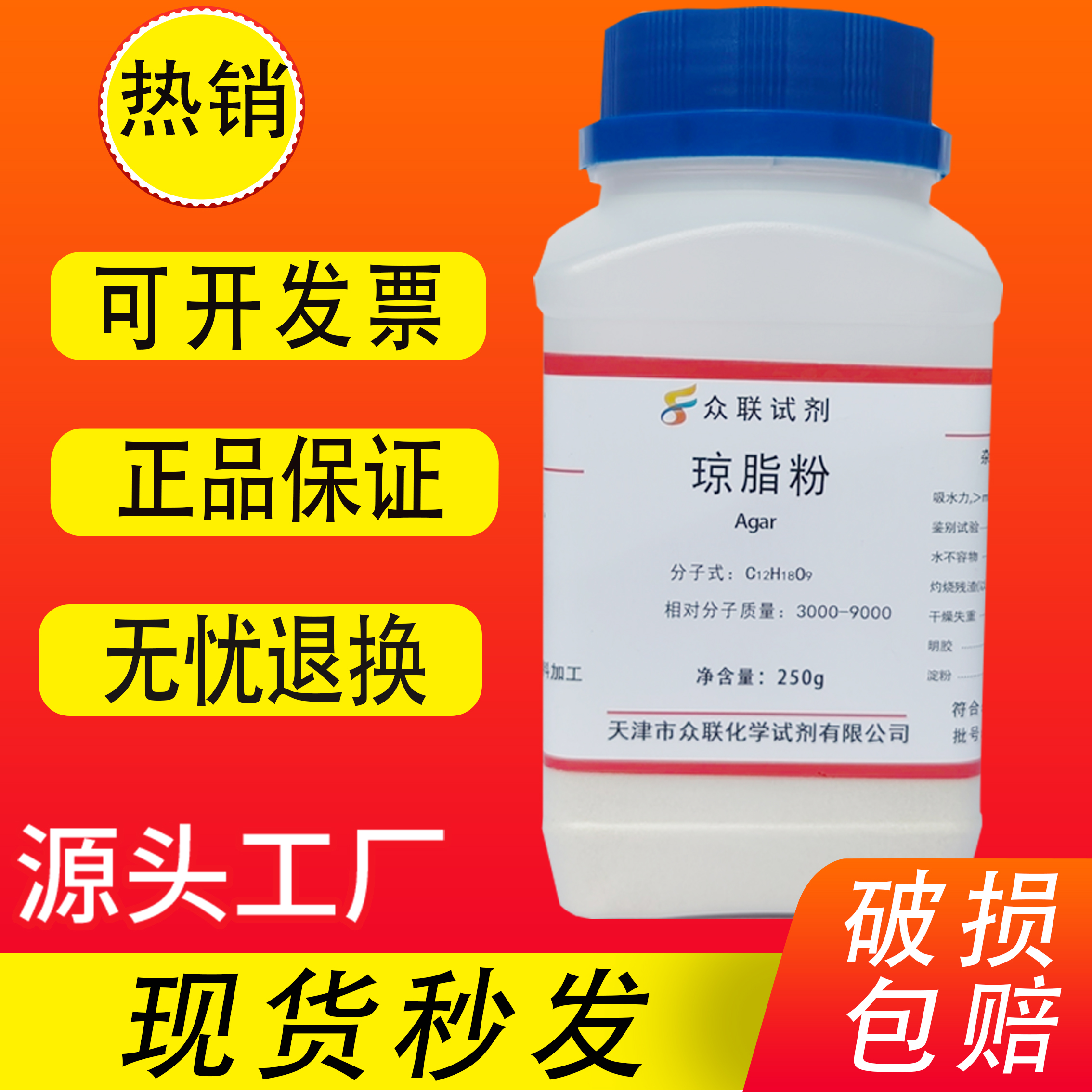 琼脂粉250g琼脂培养基原料凝固剂实验用洋菜粉寒天粉组培实验用 - 图1