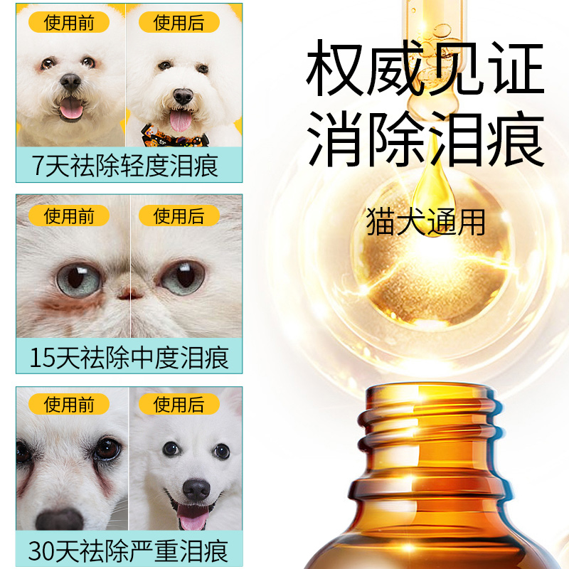 台湾telate泪痕液狗狗去除泪腺痕口服精华宠物神器比熊犬博美351 - 图1