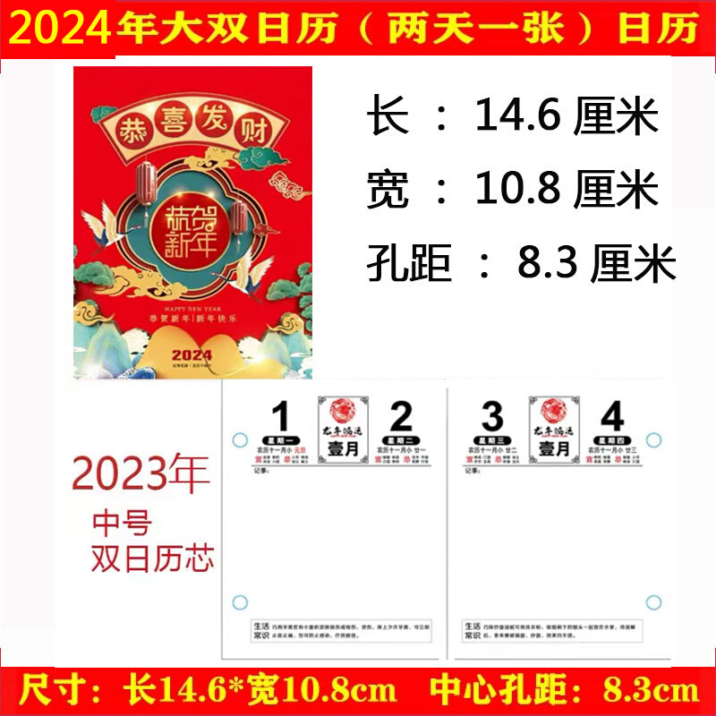 2024年台历芯加厚周历龙年日历芯一周一页孔距4cm4.5cm8cm8.3厘米 - 图1