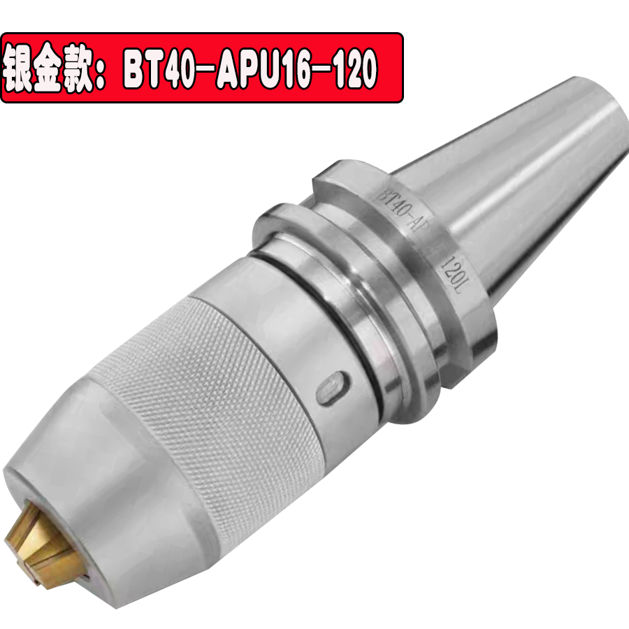 BT40钻夹头刀柄台湾APU13/16一体式自锁紧三抓钻头夹数控BT30BT50 - 图2