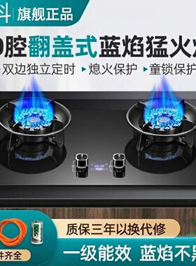 万科燃气灶魔蝶灶翻盖天然气液化气双灶煤气灶家用猛火台嵌两用