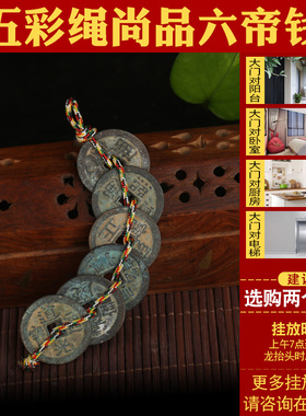 五帝钱门对门葫芦挂件天然开口真品铜钱大门厕所门口吉祥小中国结