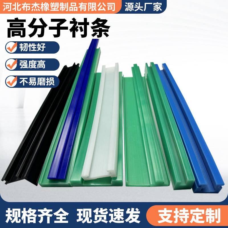 高分子衬条输送机护栏条导轨条挡板导向槽平面垫条聚乙烯耐磨条 - 图0